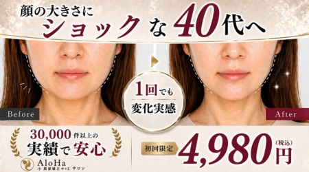 メディカル美容整体AloHa